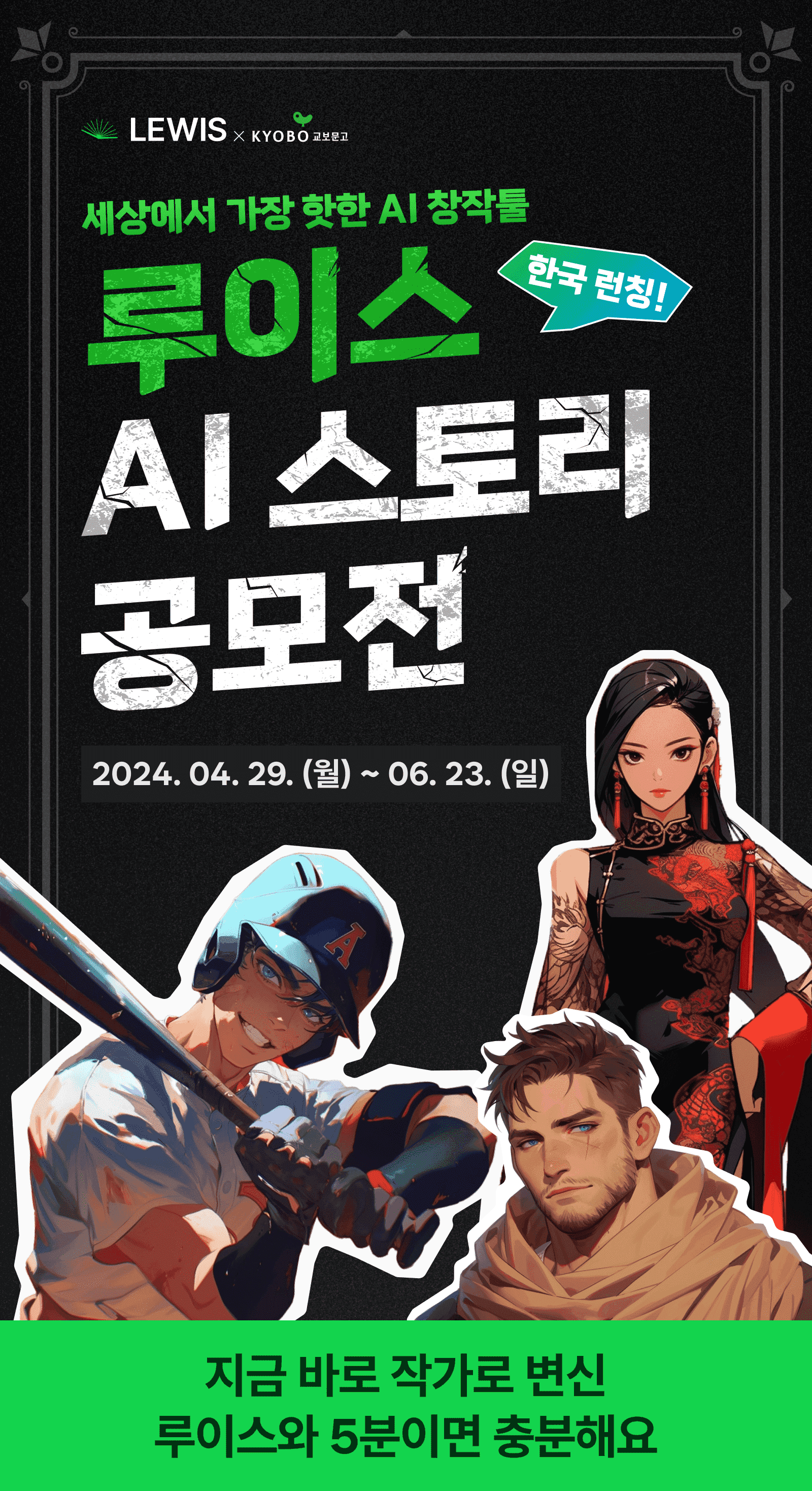 교보 공모전 메인 이미지