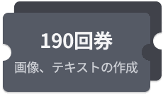 生成回数190回 (ストーリー10編)image