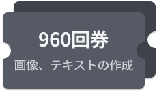 生成回数960回 (ストーリー48編)image