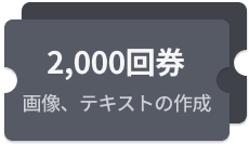 生成回数2000回 (ストーリー100編)image