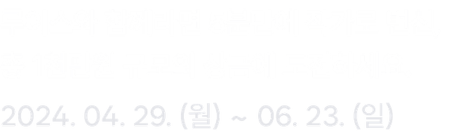 루이스와 함께라면 5분만에 작가로 변신, 총 1천만원 규모의 상금에 도전하세요.