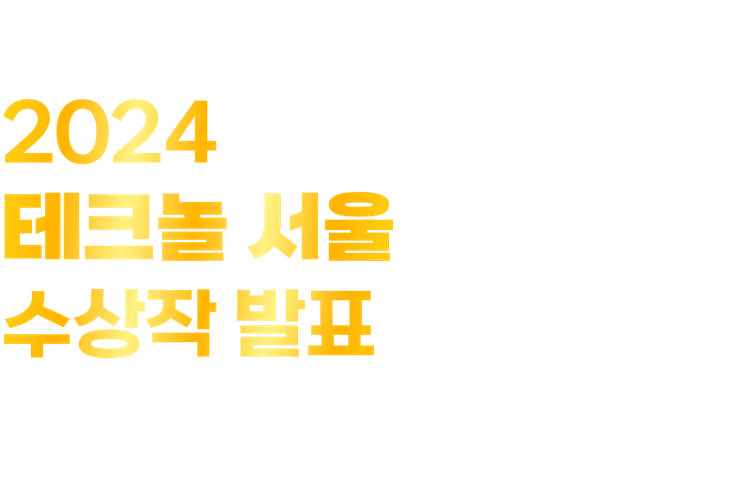 테크놀 서울 AI스토리 공모전 창작 AI Lewis와 함께 N년 후 미래, 서울 사람들의 하루를 주제로 나만의 스토리를 만들어보세요.
